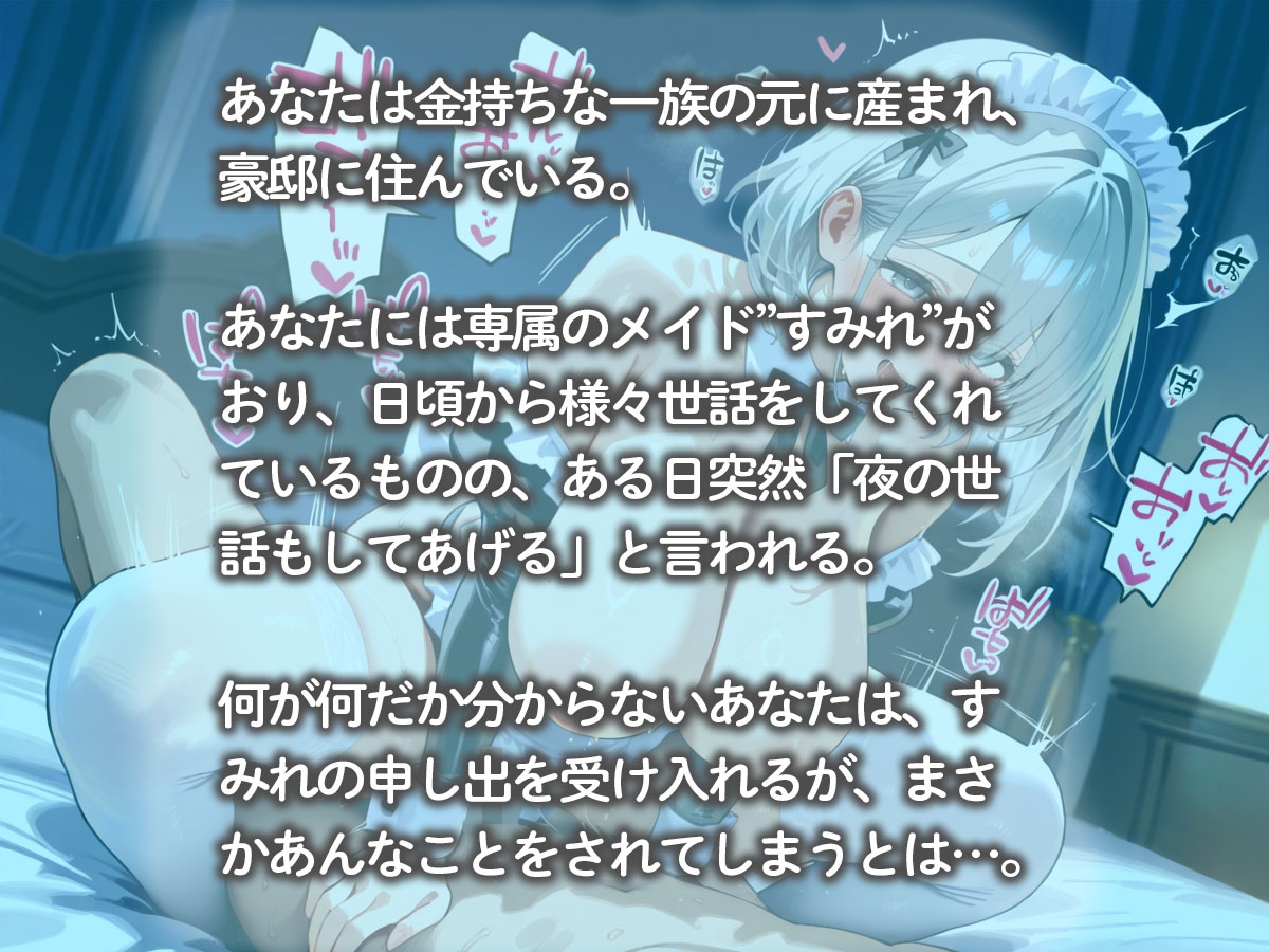 【おねショタ】ボクに歪んだ性教育を施すドスケベ巨乳メイド 画像2