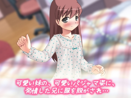 【Android版】孕ませ妹~鈴原 ナナちゃん~近親相○シリーズ 画像1