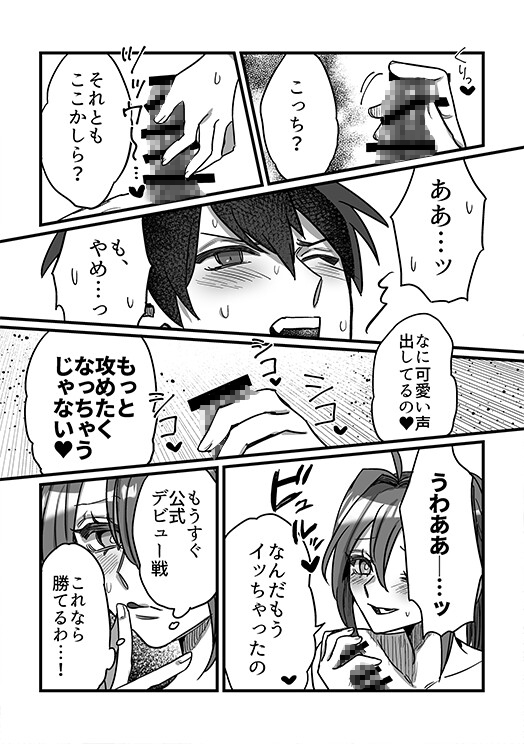 【バトルファック】「清水ヶ浜学園BF部」入部編 画像4