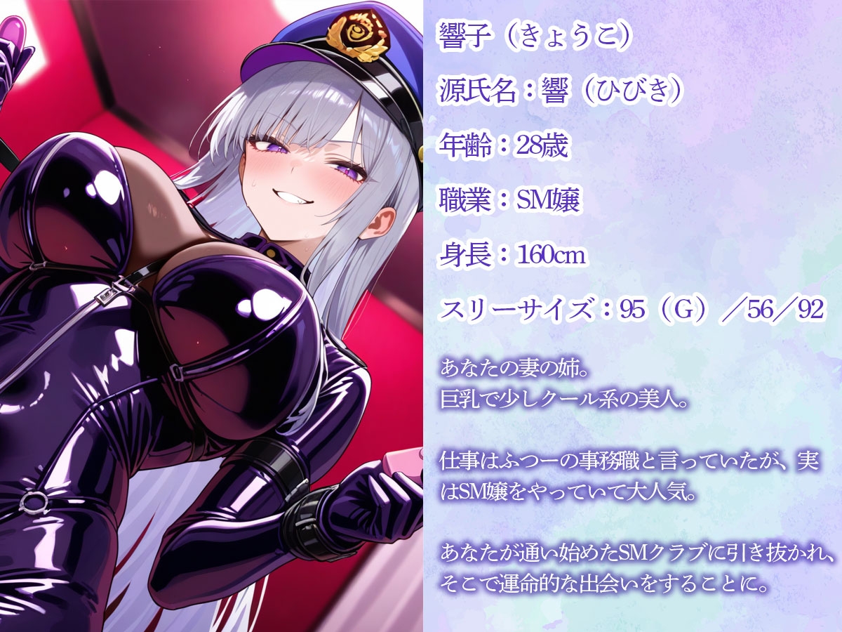 【逆NTR】SMクラブで出会った嬢が義姉だった!断る俺を拘束して前立腺調教が始まった… 画像1