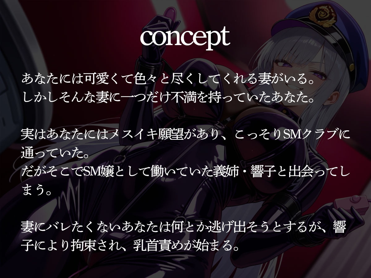 【逆NTR】SMクラブで出会った嬢が義姉だった!断る俺を拘束して前立腺調教が始まった… 画像2