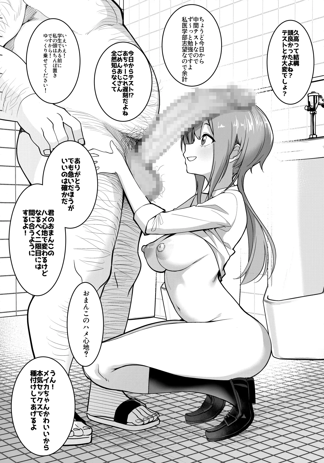 催眠アプリで!モブおじさんの日常その四〜テスト期間中の受験生をちんぽ置きにしてみた〜 サンプル画像 2