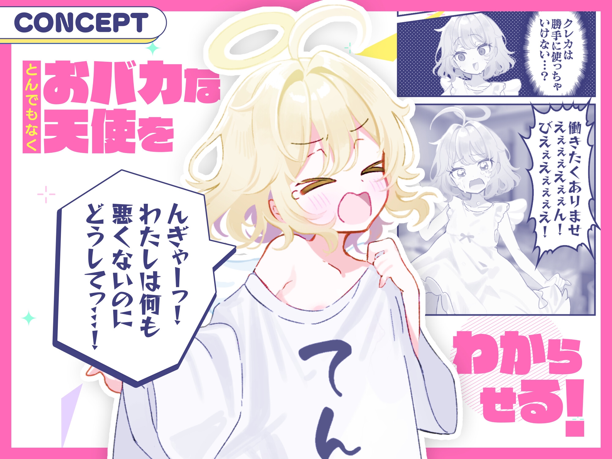 【28日間50%オフ!】おバカな生イキ天使わからせ性活! ~処女喪失で天界出禁! → 下界で自堕落罰当たりえっち♪~ 画像1