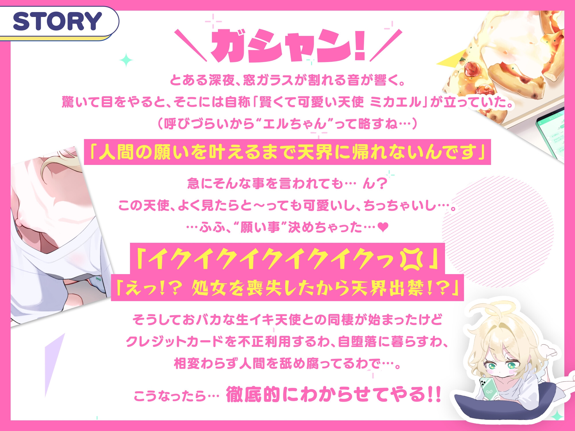 【28日間50%オフ!】おバカな生イキ天使わからせ性活! ~処女喪失で天界出禁! → 下界で自堕落罰当たりえっち♪~ 画像2