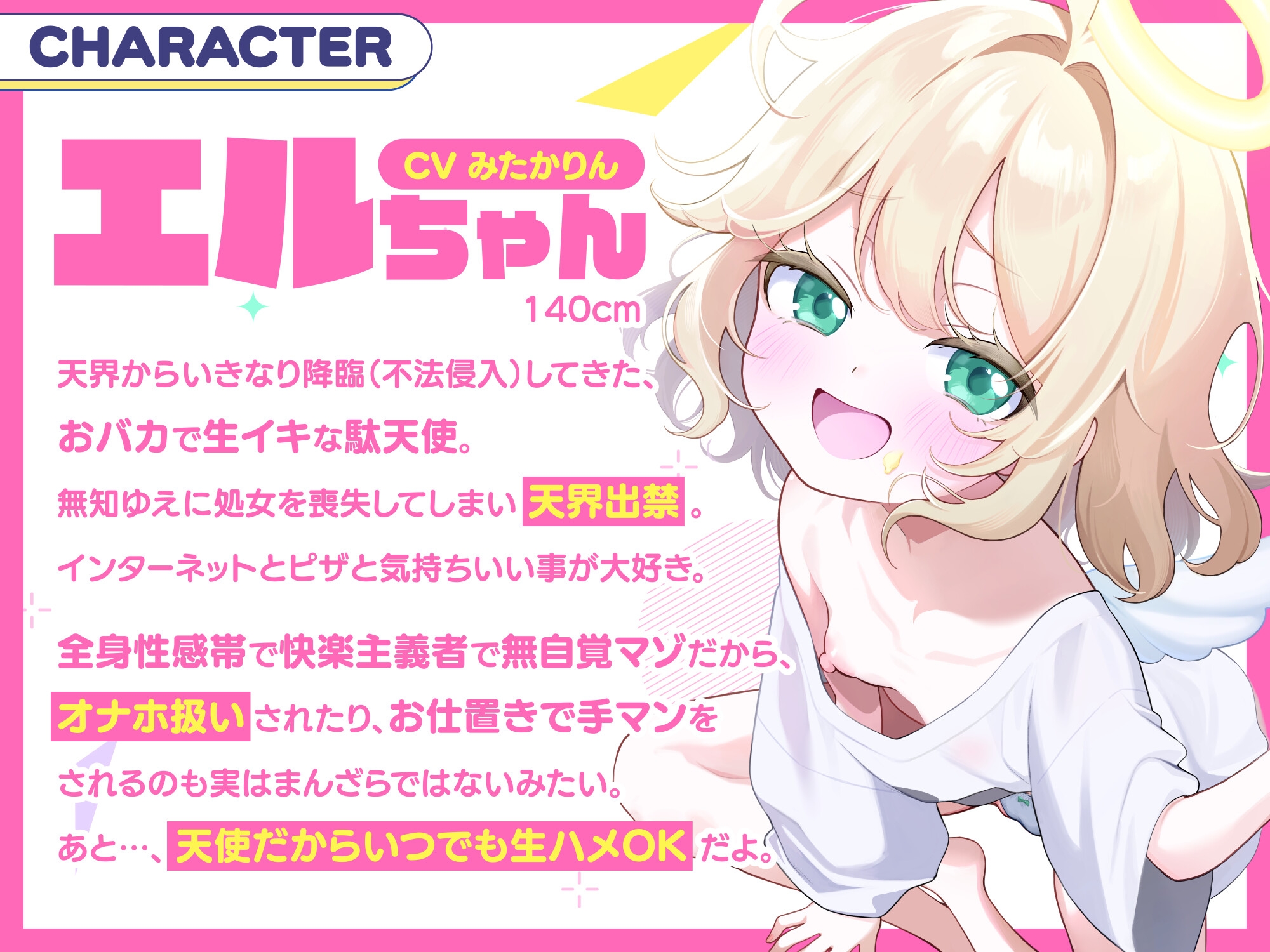 【28日間50%オフ!】おバカな生イキ天使わからせ性活! ~処女喪失で天界出禁! → 下界で自堕落罰当たりえっち♪~ 画像3