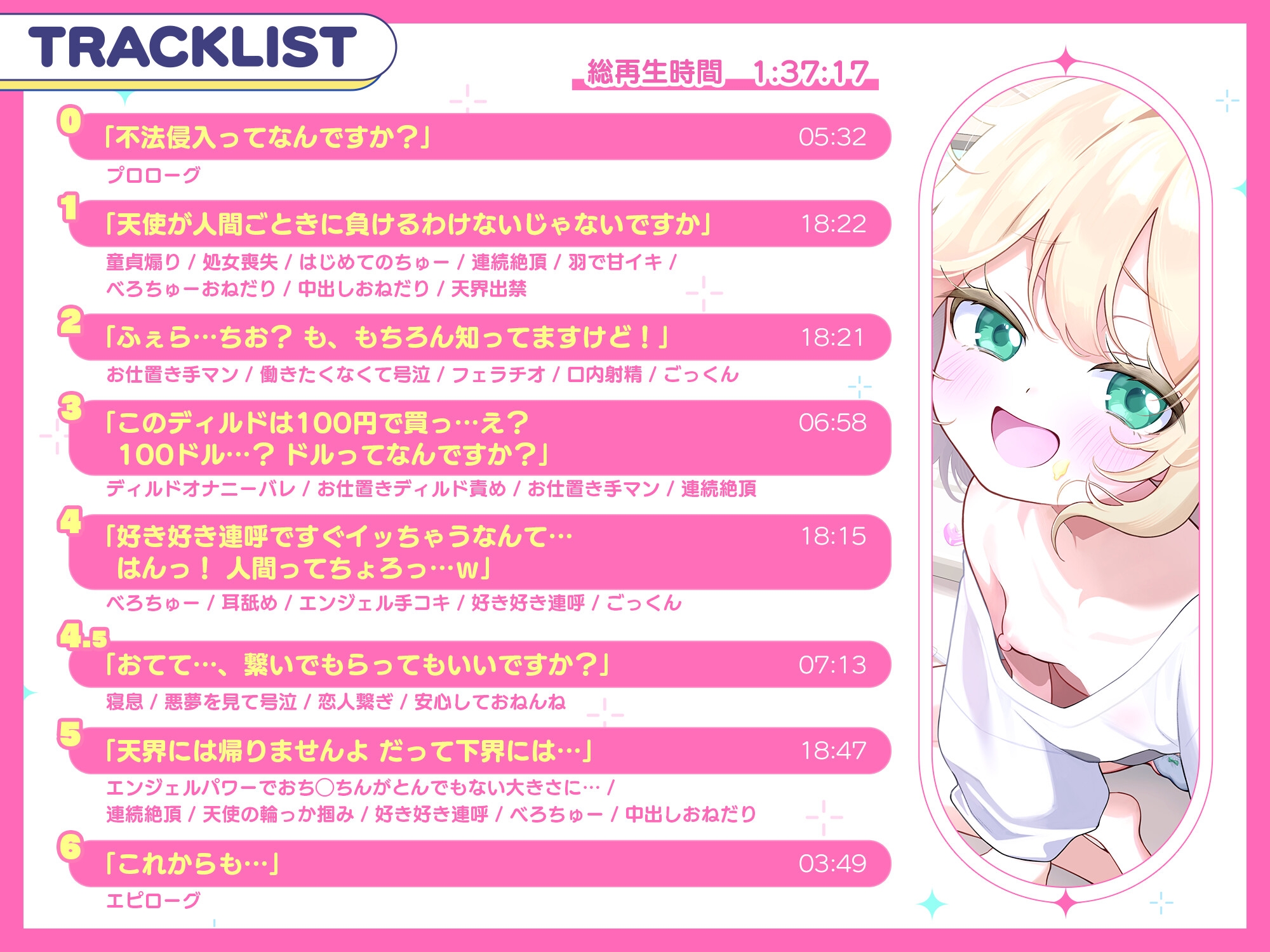 【28日間50%オフ!】おバカな生イキ天使わからせ性活! ~処女喪失で天界出禁! → 下界で自堕落罰当たりえっち♪~ 画像5