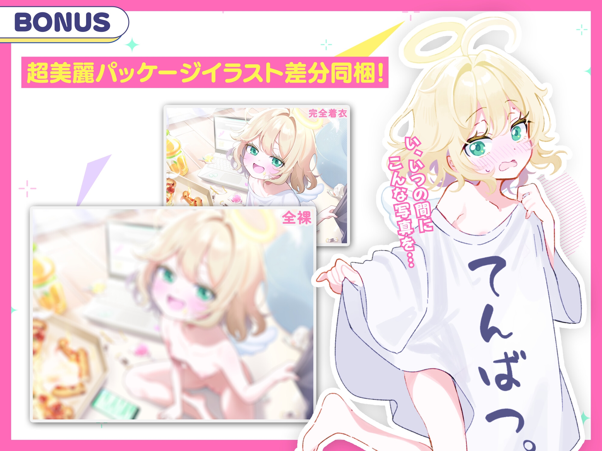 【28日間50%オフ!】おバカな生イキ天使わからせ性活! ~処女喪失で天界出禁! → 下界で自堕落罰当たりえっち♪~ 画像6