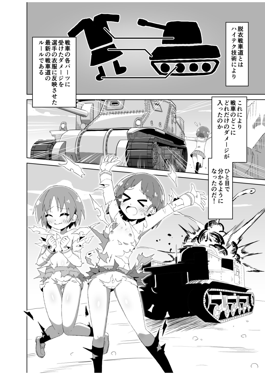 脱衣戦車道検討会 画像1