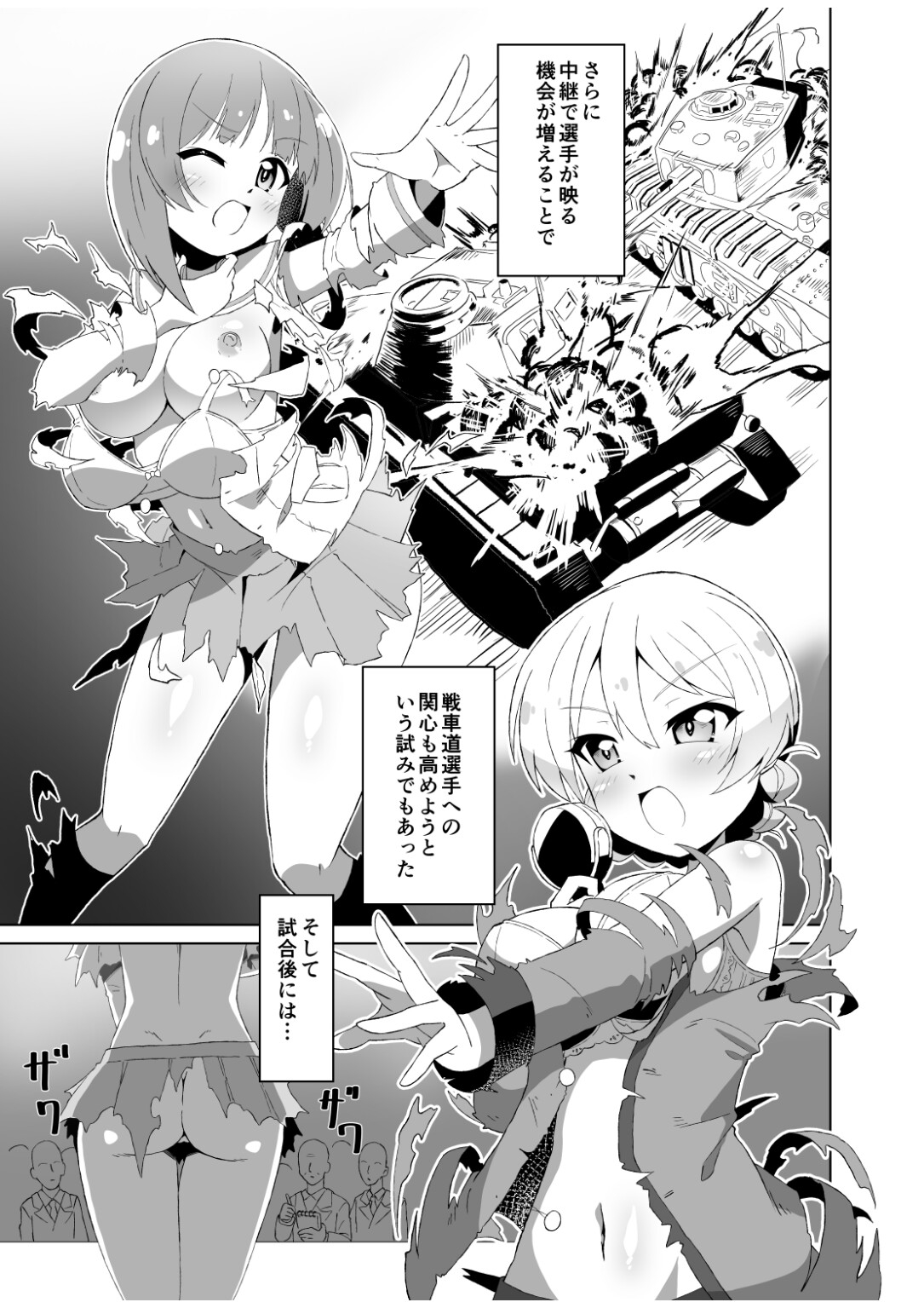 脱衣戦車道検討会 画像2