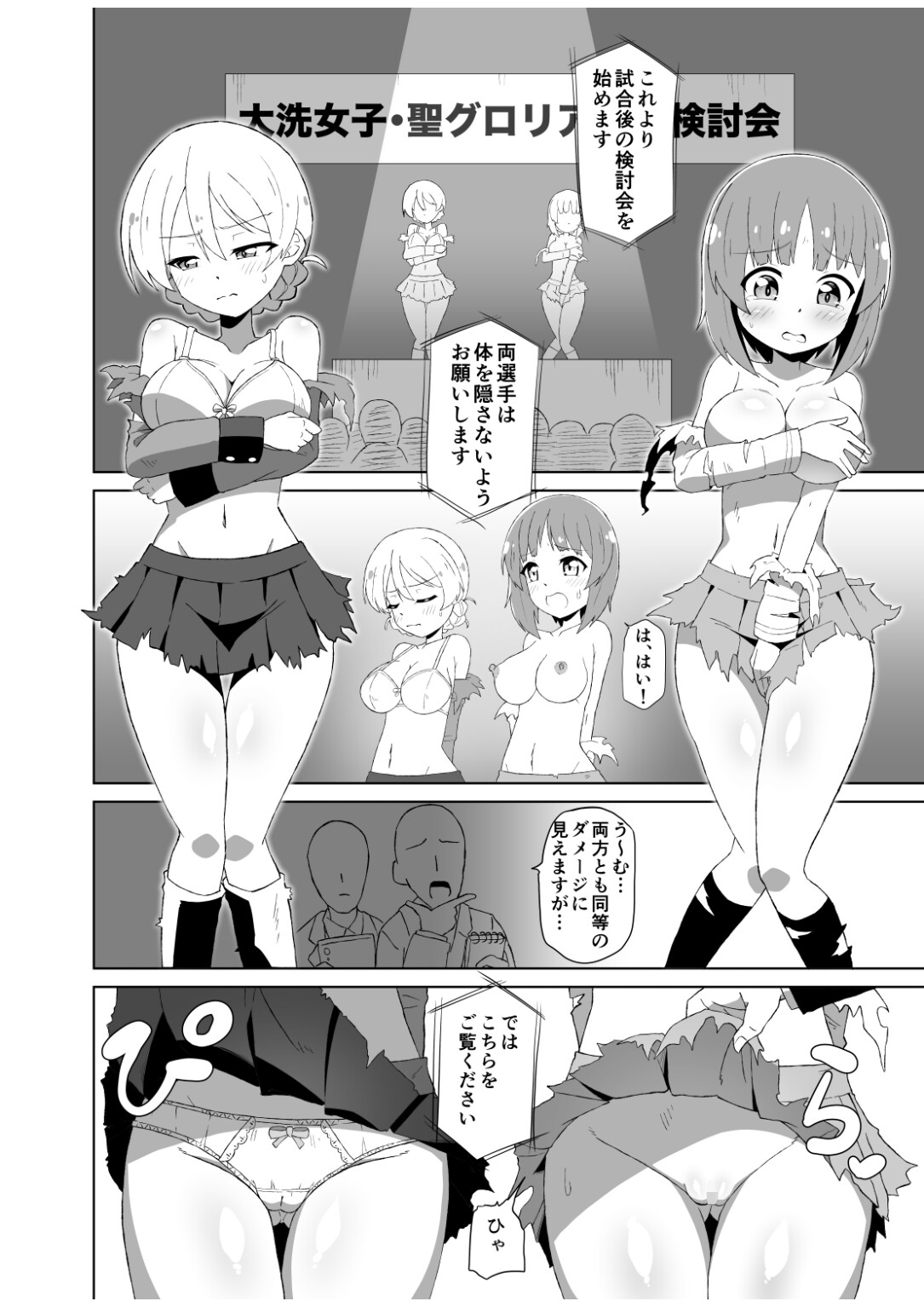 脱衣戦車道検討会 画像3