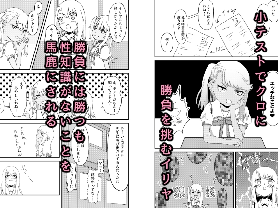イリヤちゃんにおじさんが性教育する話 画像1