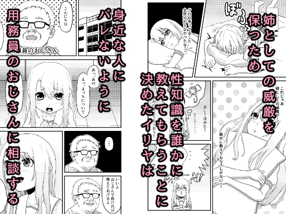 イリヤちゃんにおじさんが性教育する話 画像2