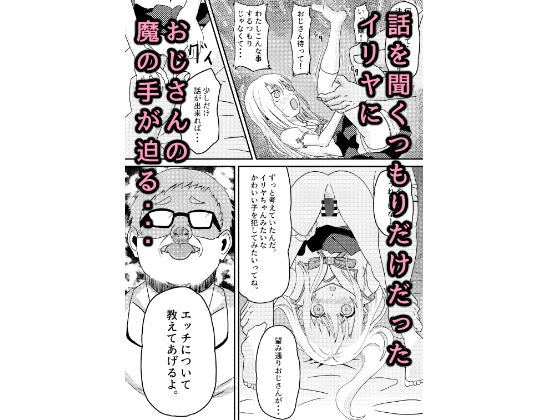 イリヤちゃんにおじさんが性教育する話 画像3