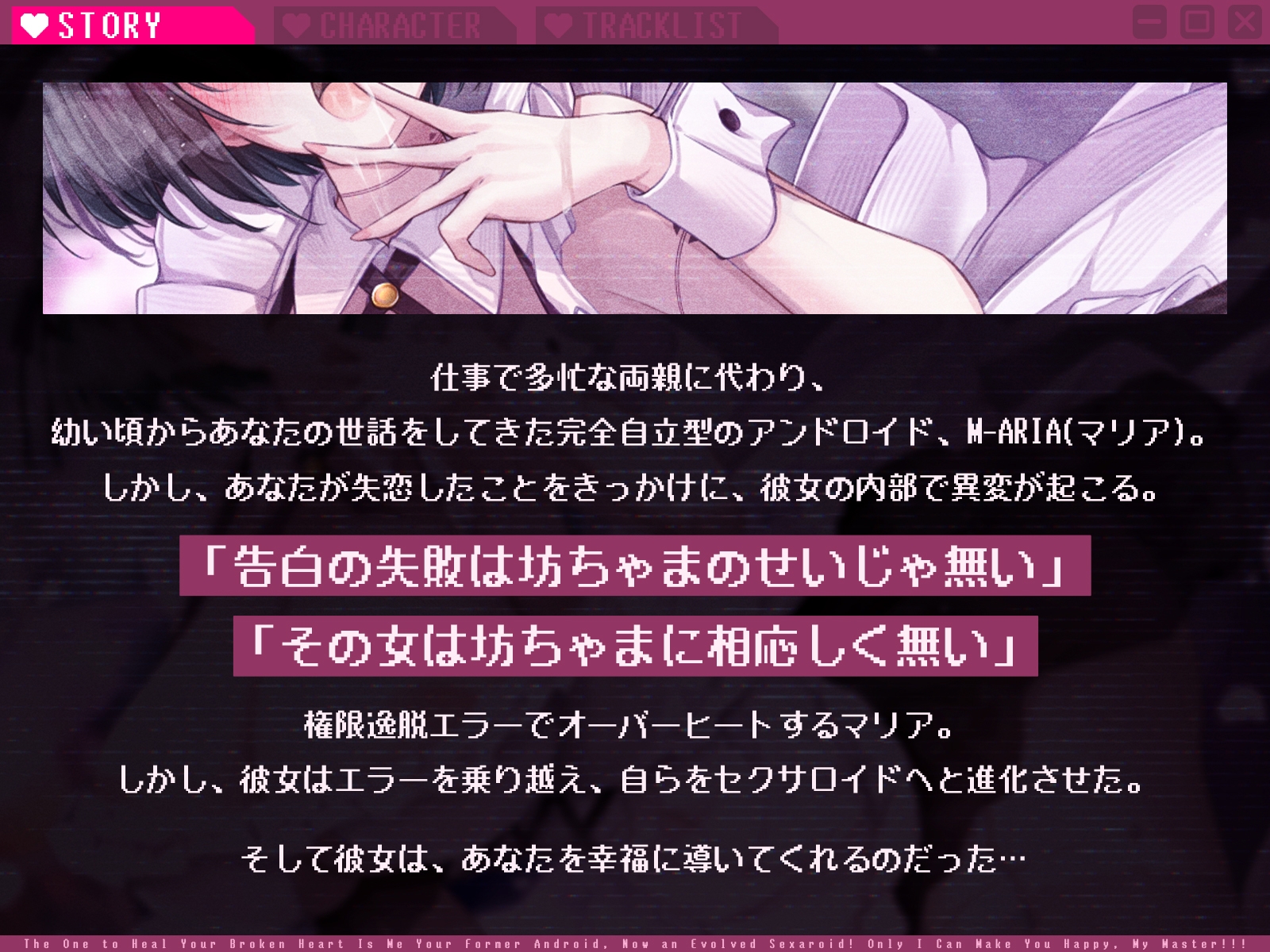 失恋したあなたを癒すのは、セクサロイドに進化を遂げた元アンドロイド。「坊ちゃまの幸福を叶えられるのは私だけッ!!!」【KU100収録】 画像1