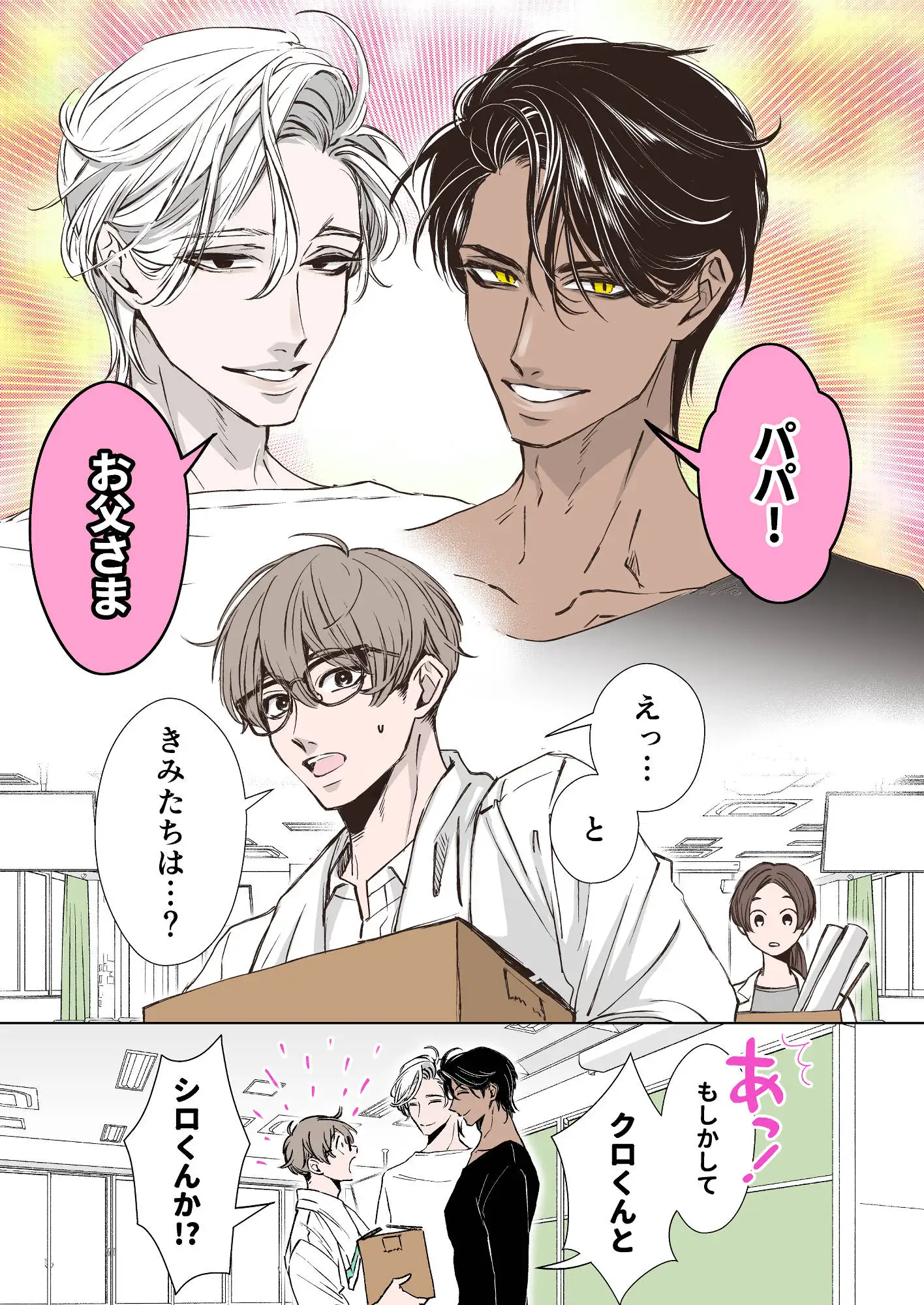 双子の息子はパパの愛に飢えているのサンプル画像1