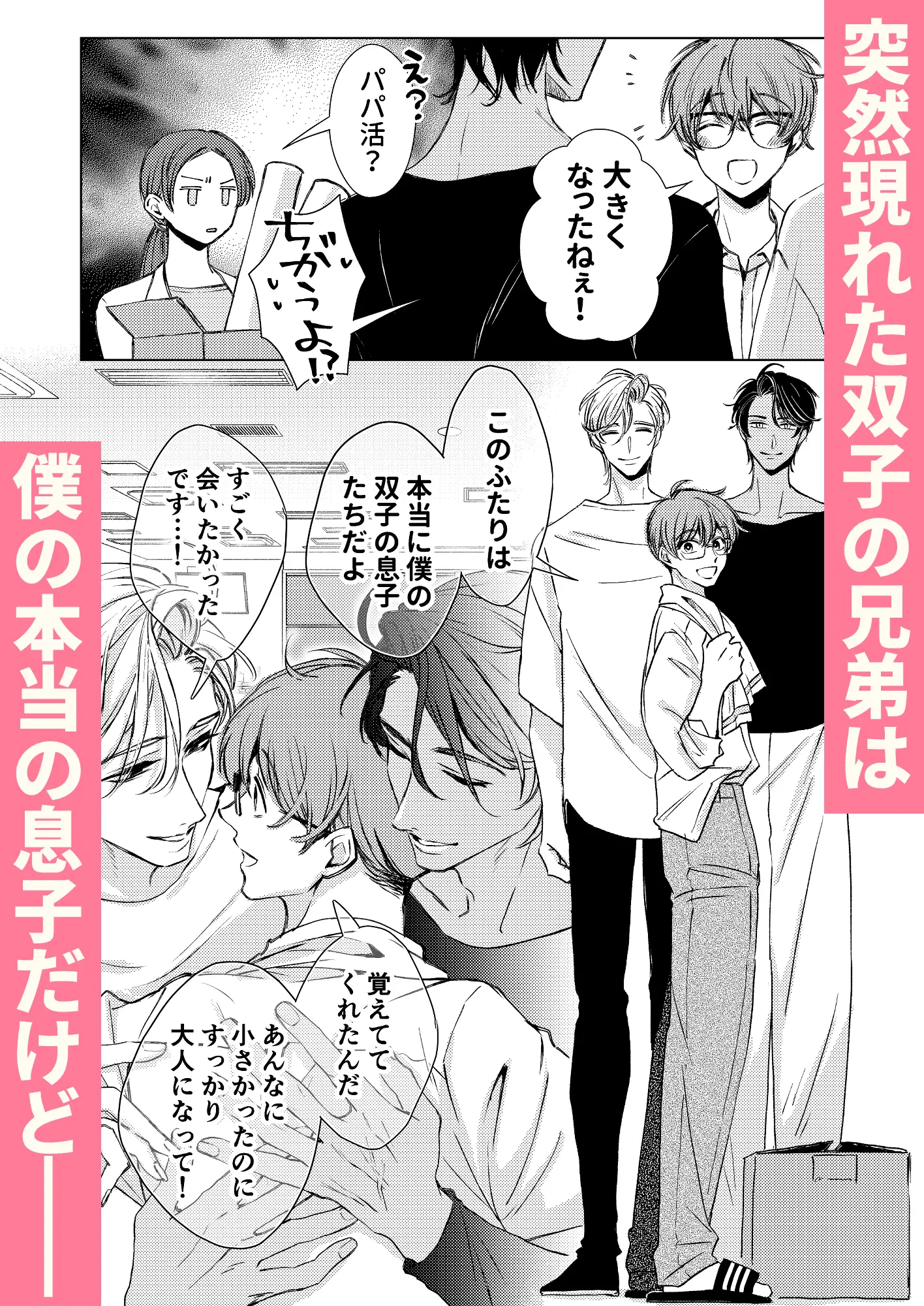 双子の息子はパパの愛に飢えているのサンプル画像2