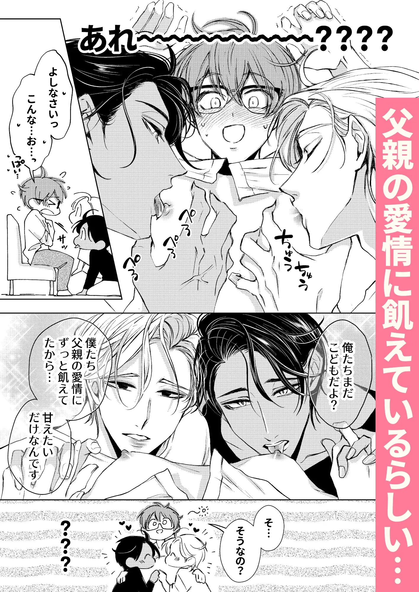 双子の息子はパパの愛に飢えているのサンプル画像3