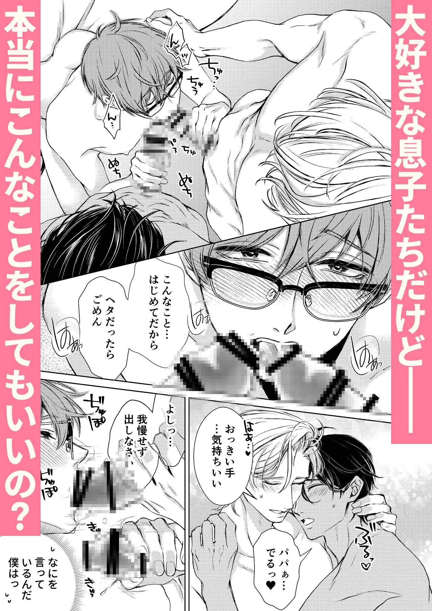 双子の息子はパパの愛に飢えているのサンプル画像5