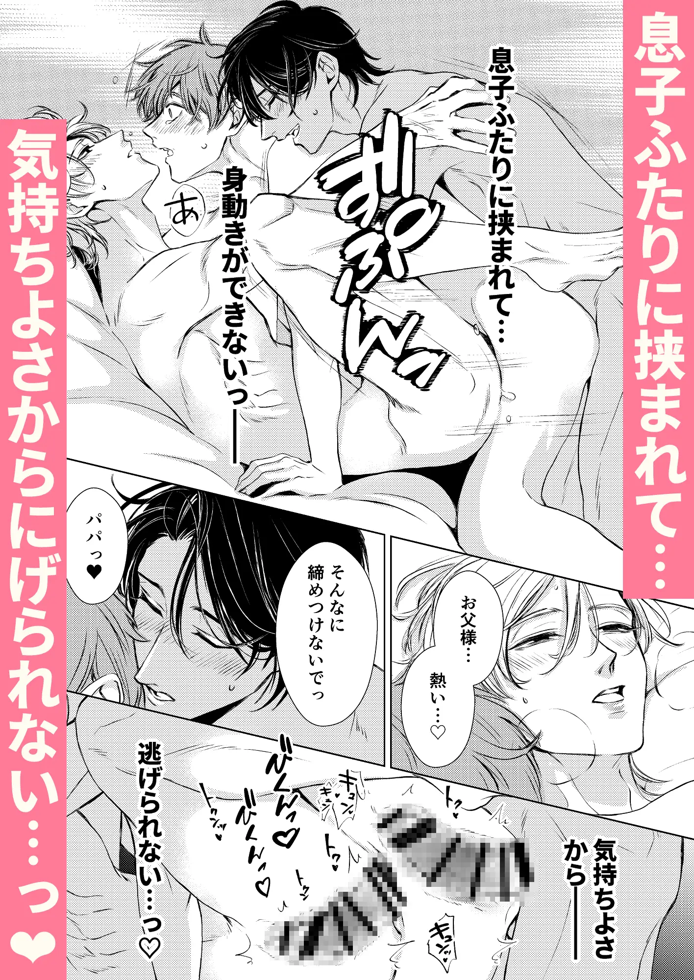 双子の息子はパパの愛に飢えているのサンプル画像6