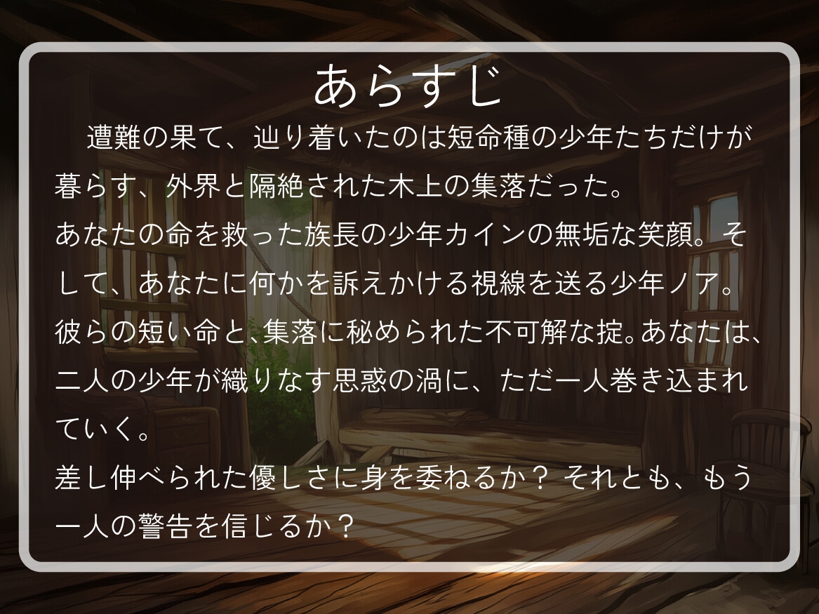 【子孫繁栄】♂しか産まれない少年部族～二つのルート分岐～【金髪碧眼/日焼け黒髪】 画像1