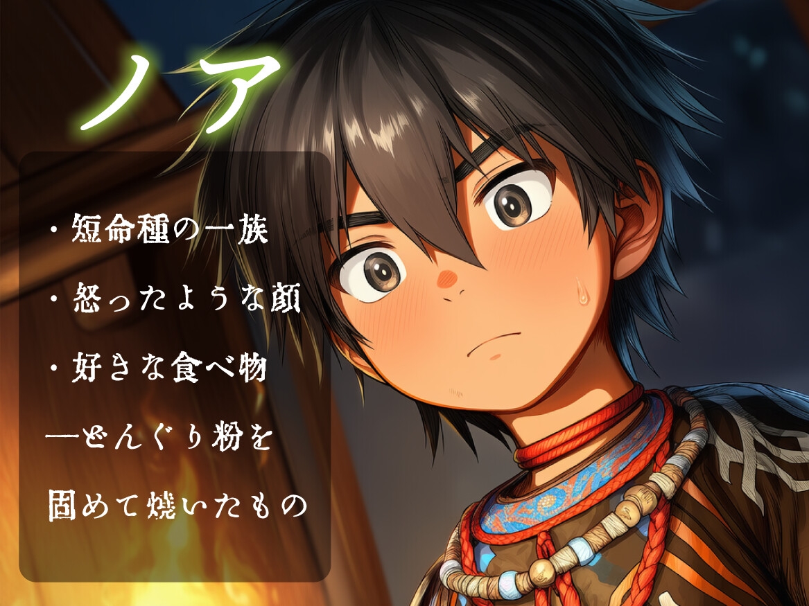 【子孫繁栄】♂しか産まれない少年部族～二つのルート分岐～【金髪碧眼/日焼け黒髪】 画像3