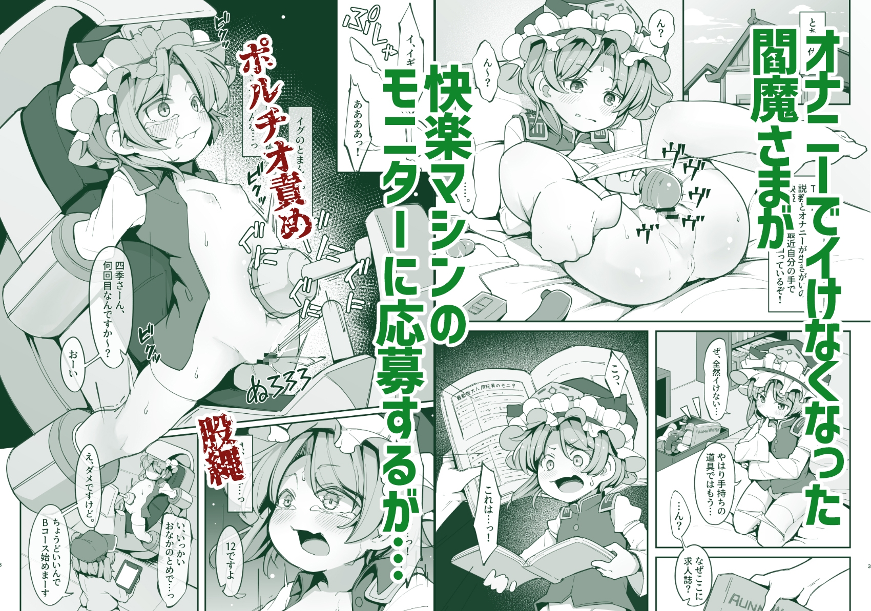 快楽マシン体験バイトで閻魔様が無限にイかされ続ける話 画像1