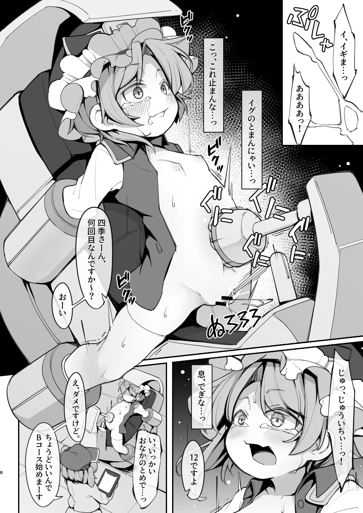 快楽マシン体験バイトで閻魔様が無限にイかされ続ける話 サンプル画像 5