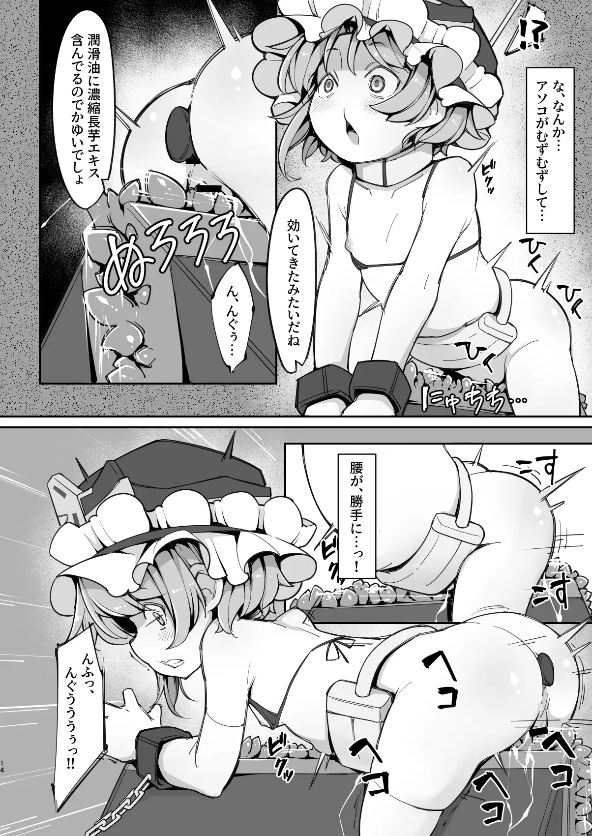 快楽マシン体験バイトで閻魔様が無限にイかされ続ける話 サンプル画像 6