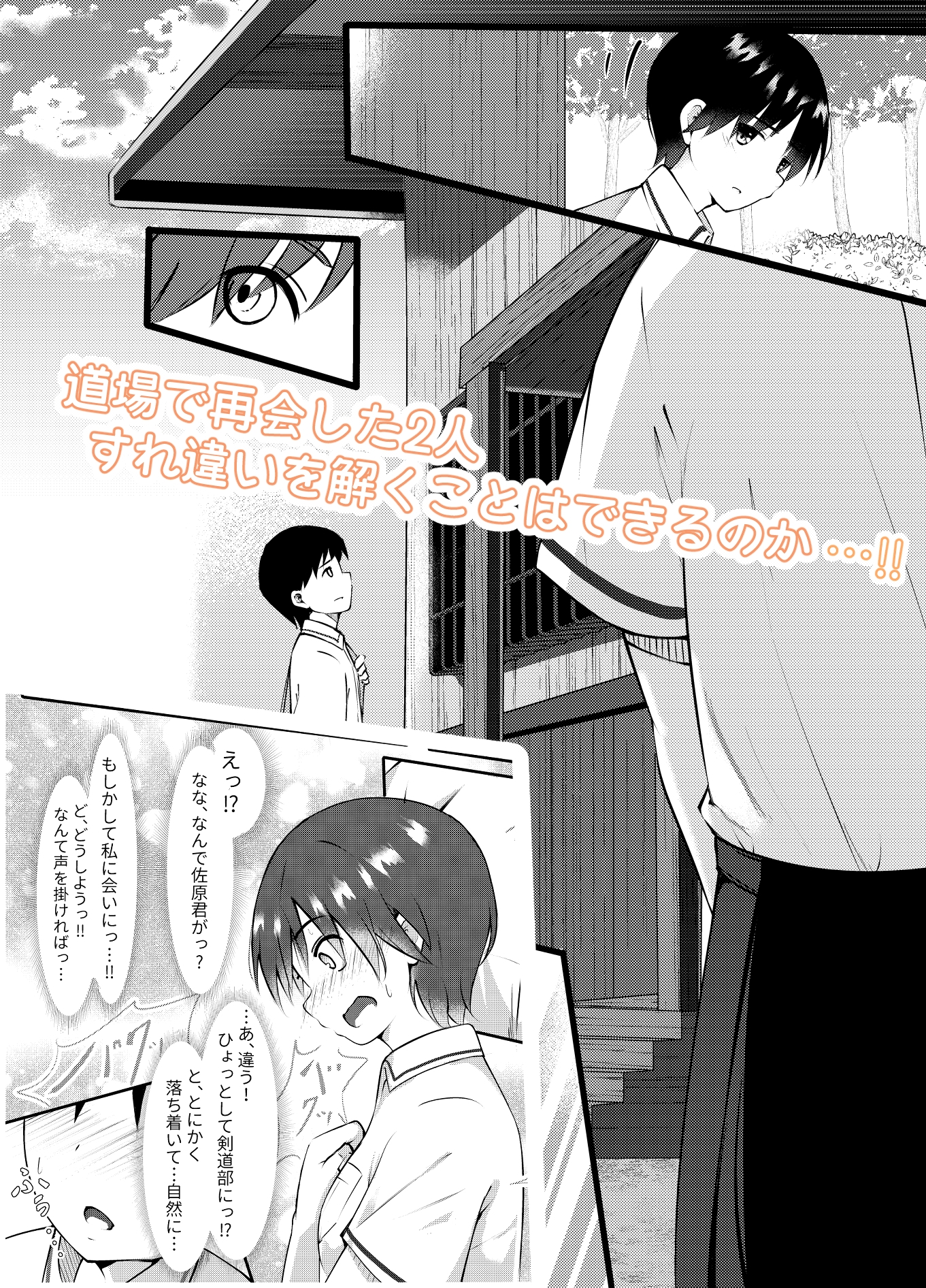 練習終わり、道場で… 画像4