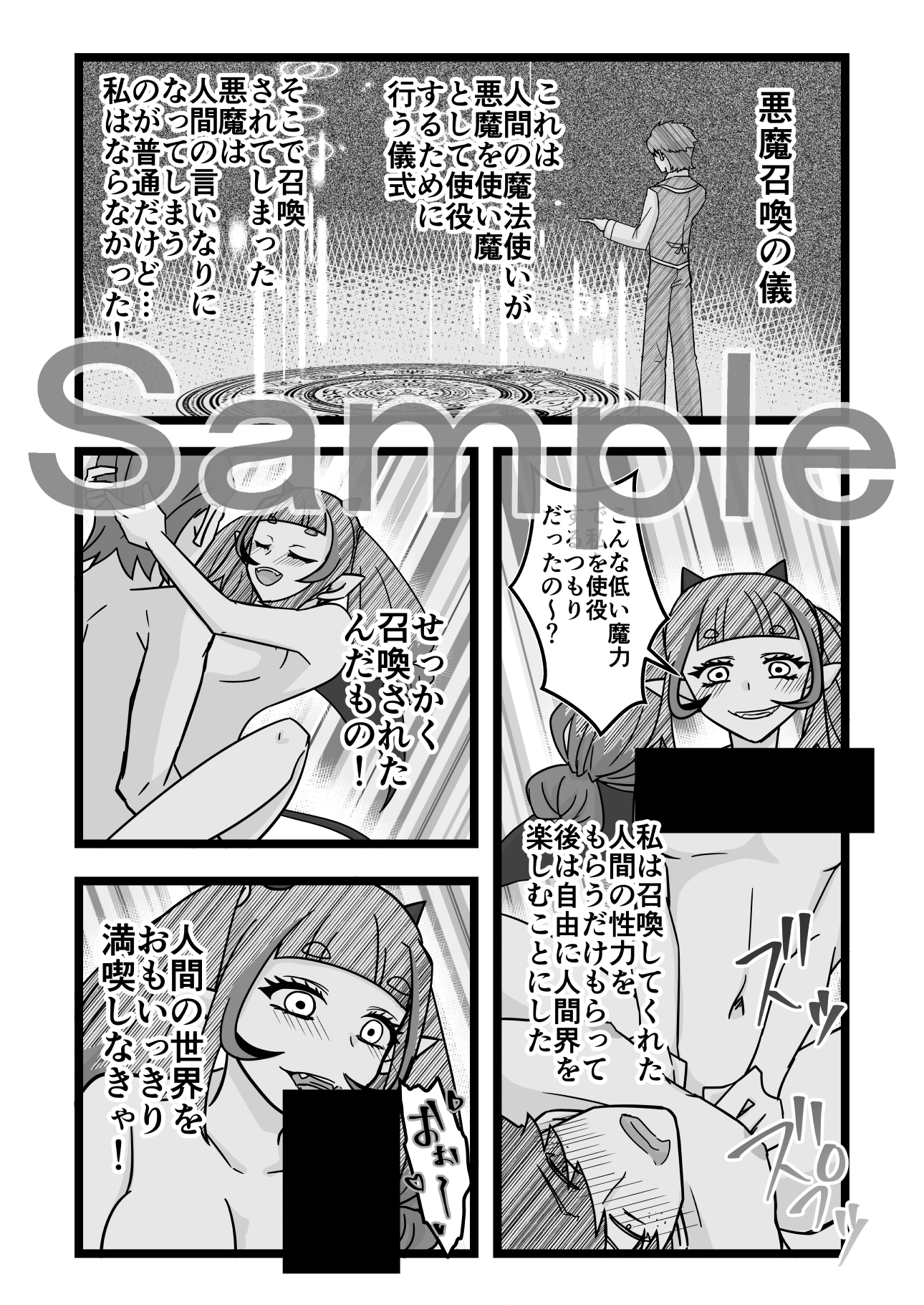 サッキュバスちゃんの人間界初めて滞在記 画像2