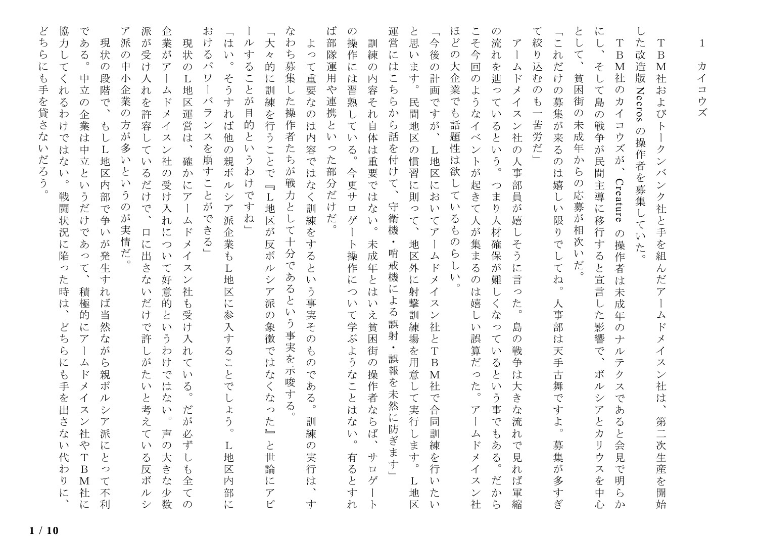 サロゲート_087_アームドメイスン社抗争編07