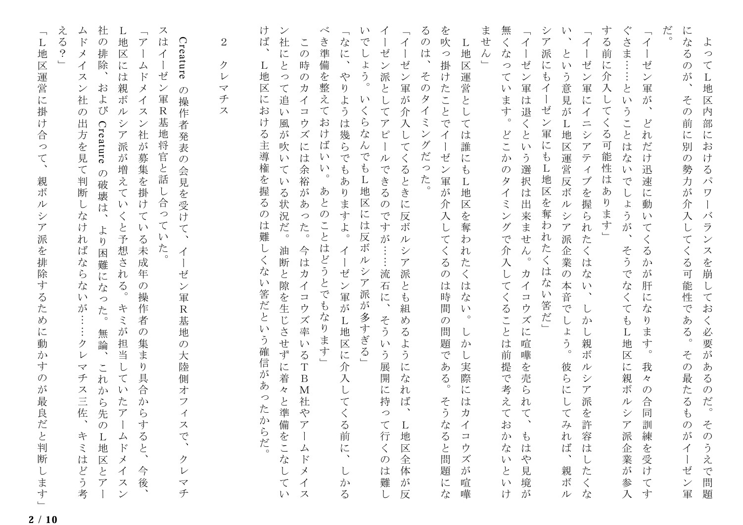 サロゲート_087_アームドメイスン社抗争編07