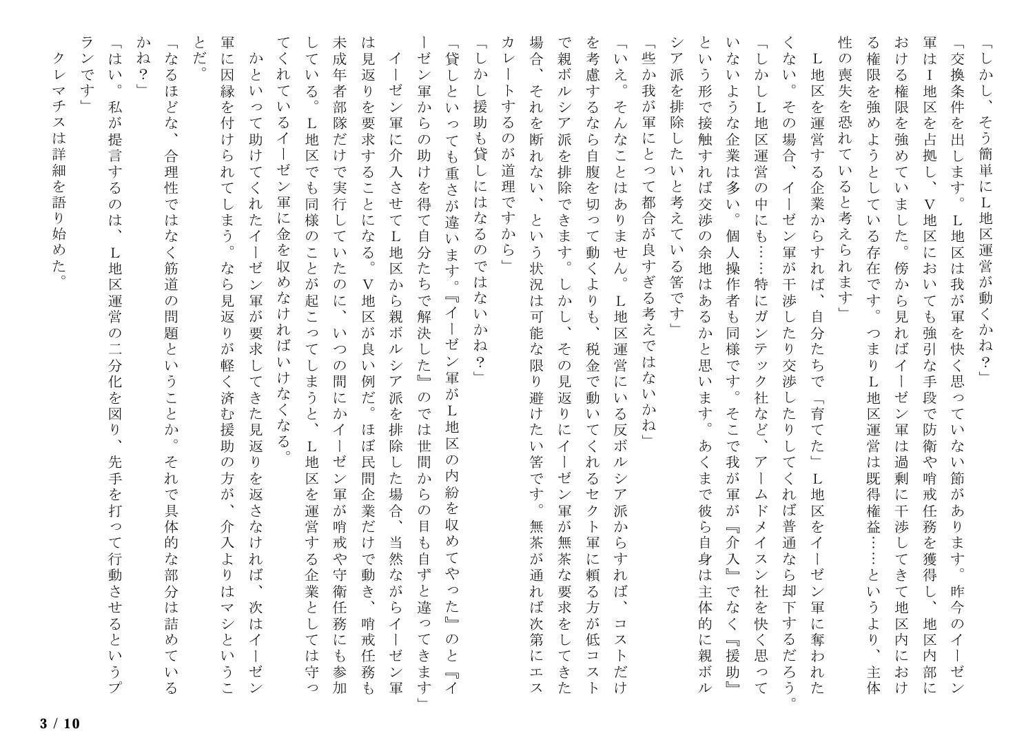 サロゲート_087_アームドメイスン社抗争編07