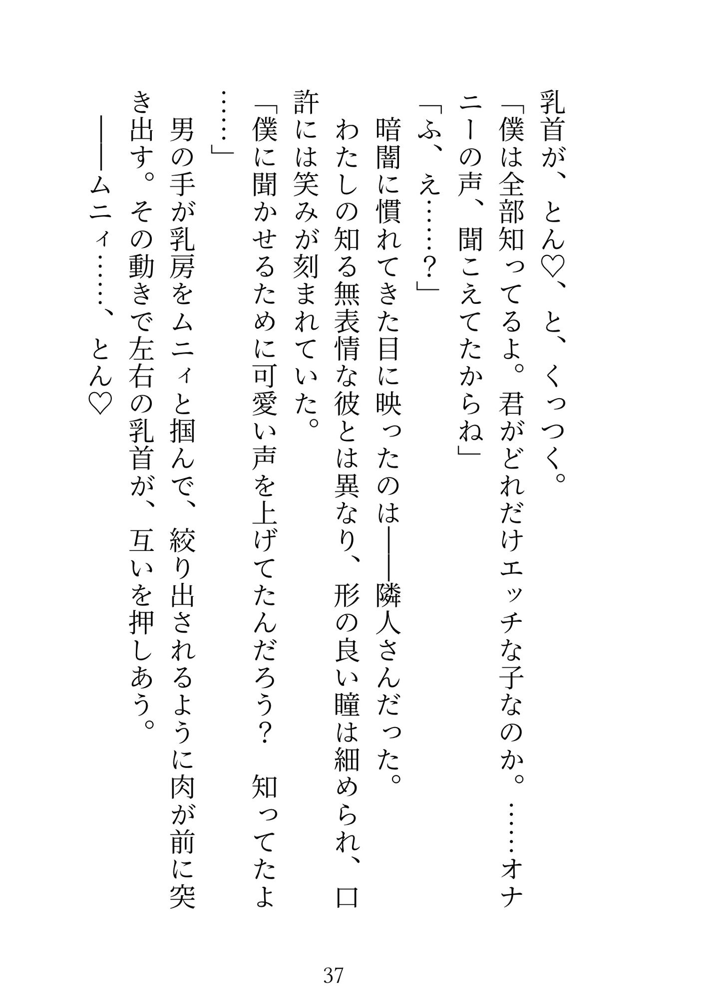 送り狼から助けてくれた隣人さん、わたしに興味無いと思ってたのに実はずっと我慢してたみたいです