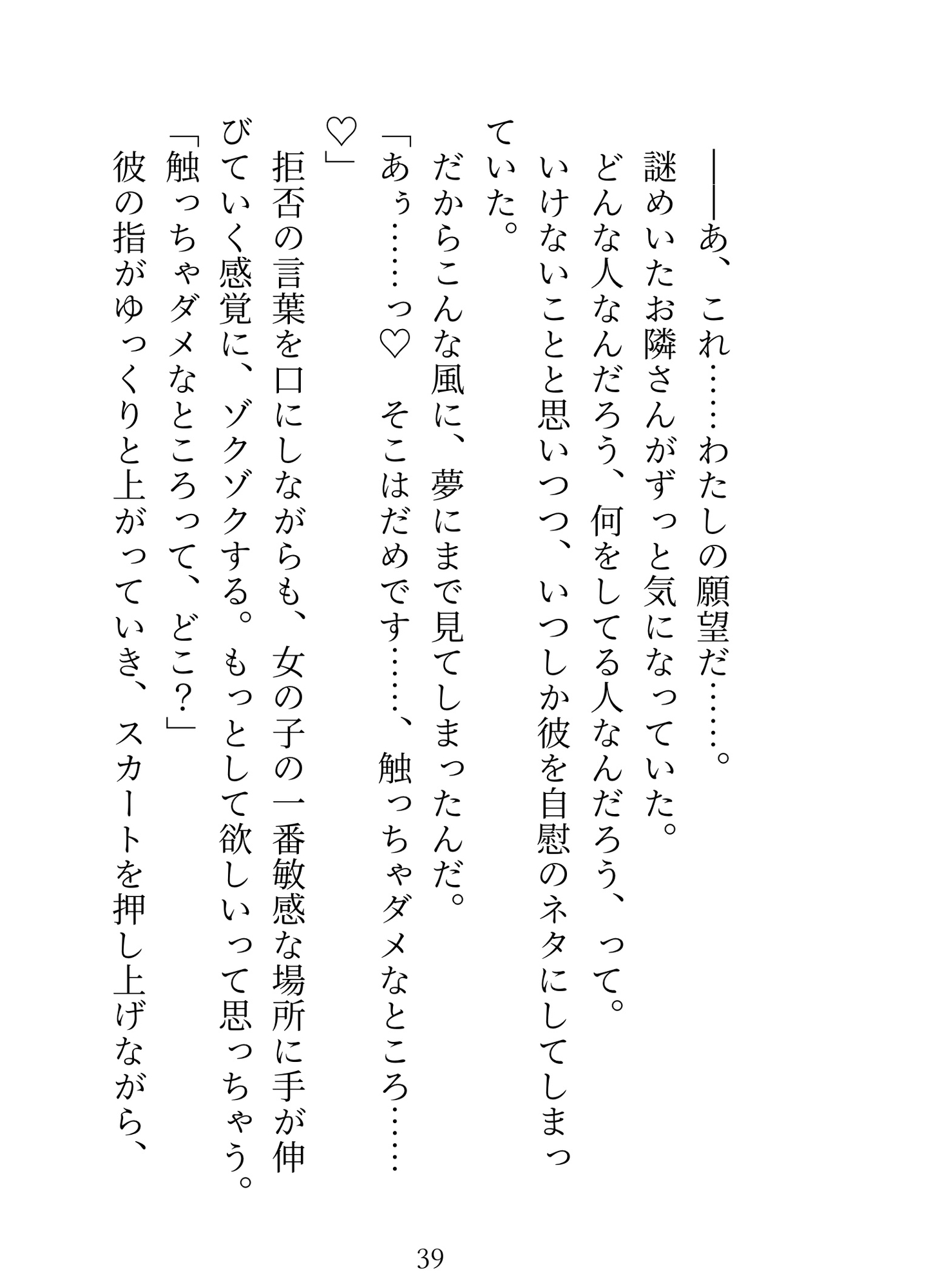 送り狼から助けてくれた隣人さん、わたしに興味無いと思ってたのに実はずっと我慢してたみたいです