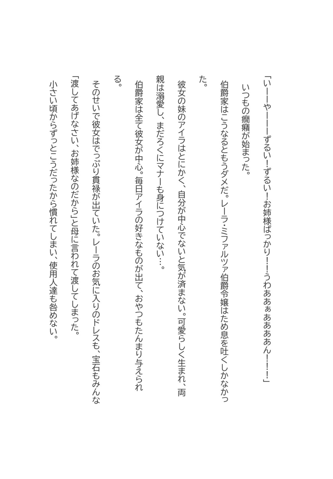 妹のわがままから逃げて王子の嫁になります