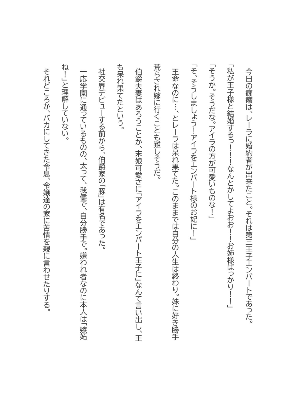 妹のわがままから逃げて王子の嫁になります