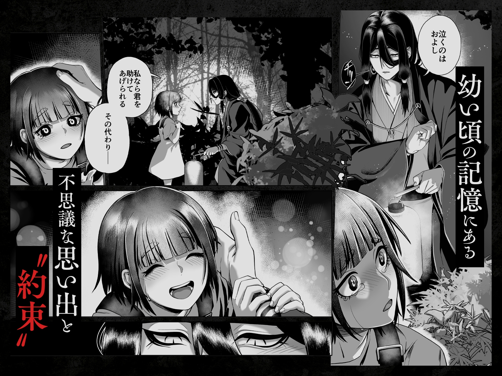 姦姦蛇螺さまとおやくそく【ボイス特典付き:CV一条ひらめ】 画像1