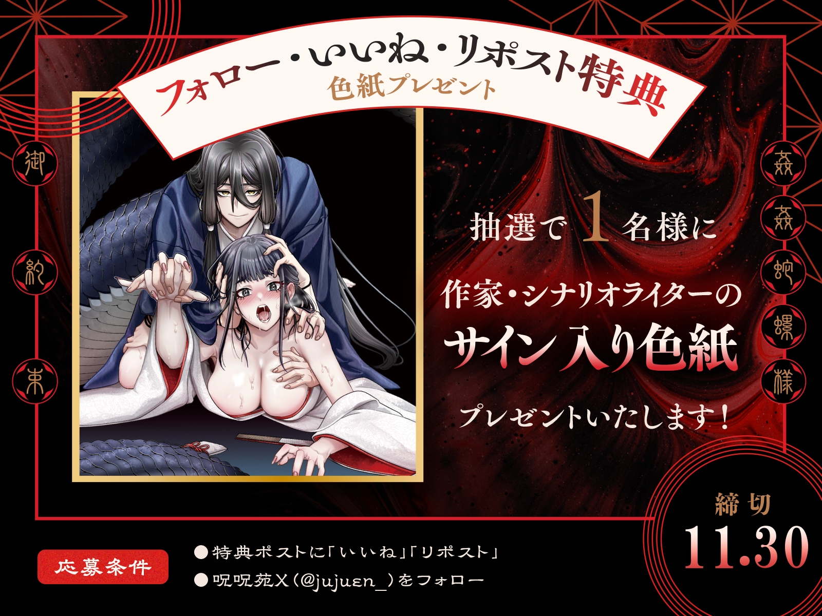 姦姦蛇螺さまとおやくそく【ボイス特典付き:CV一条ひらめ】 画像10