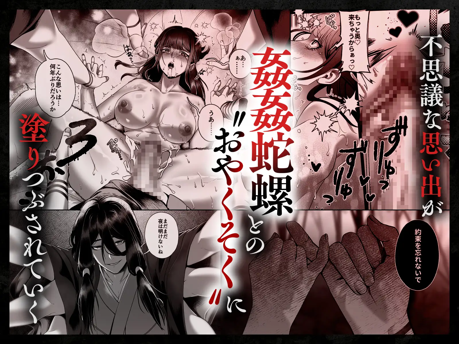 姦姦蛇螺さまとおやくそくのサンプル画像6