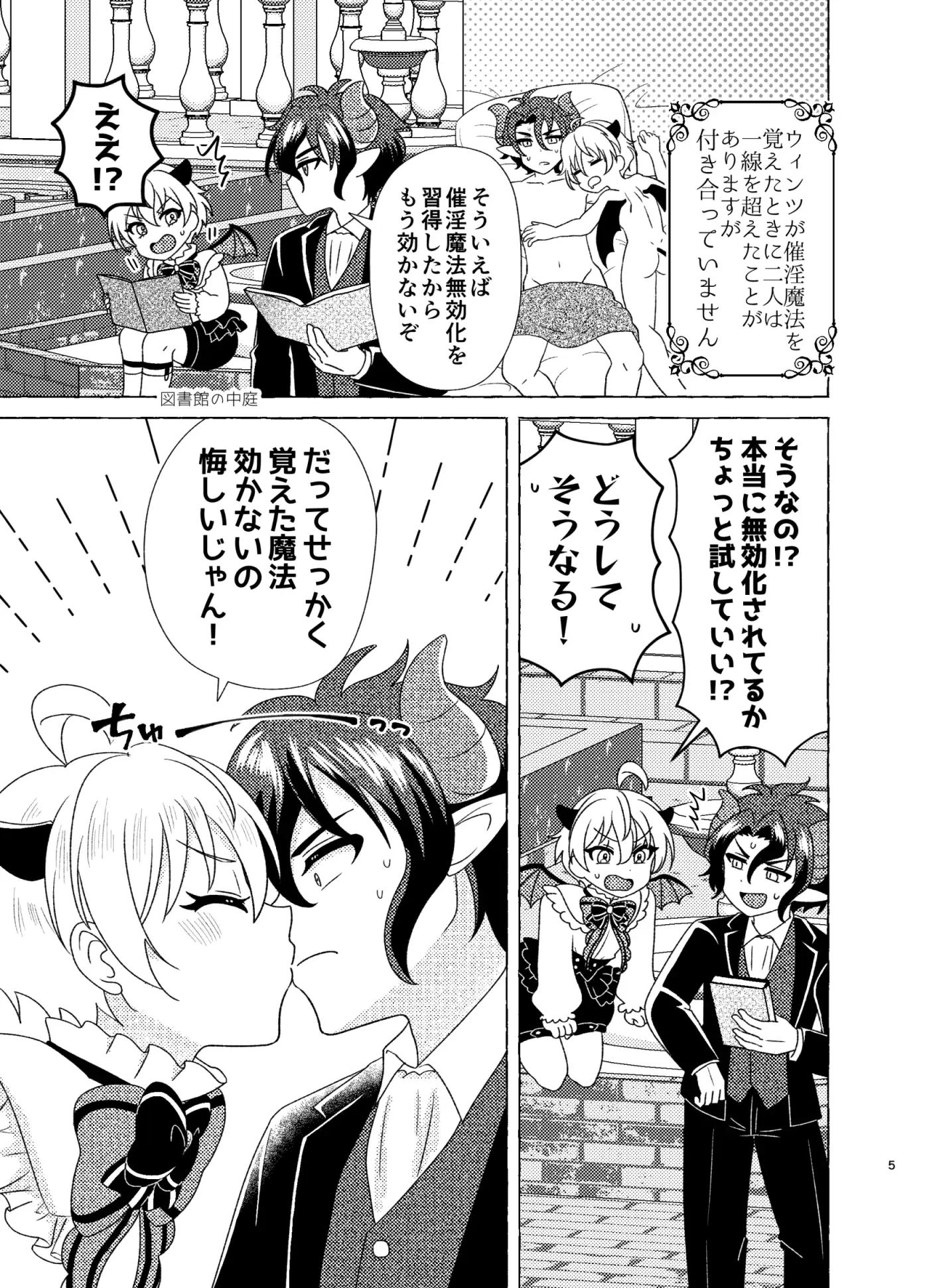 【繁体中文版】きまぐれ小悪魔催淫媚薬