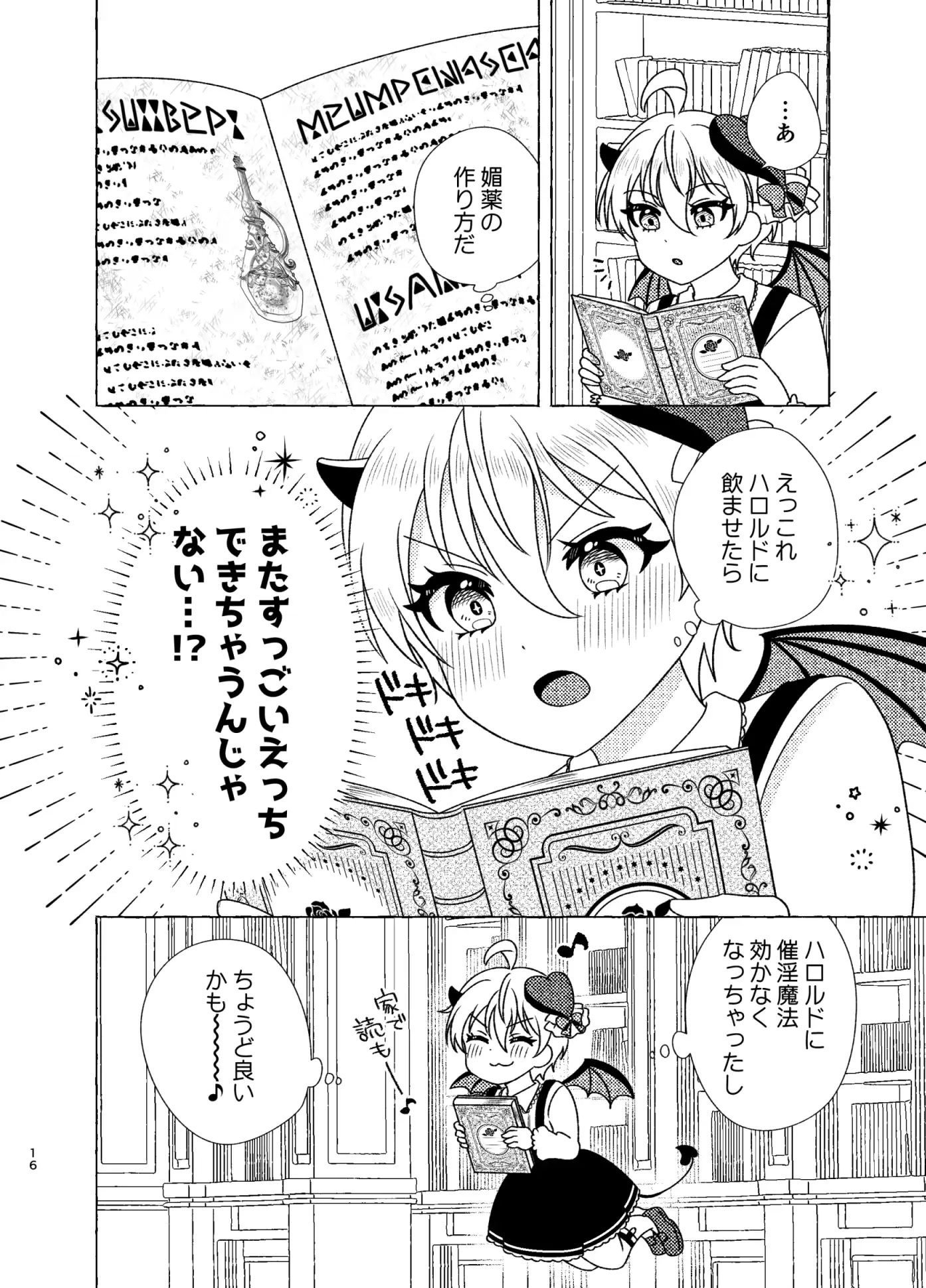 【繁体中文版】きまぐれ小悪魔催淫媚薬