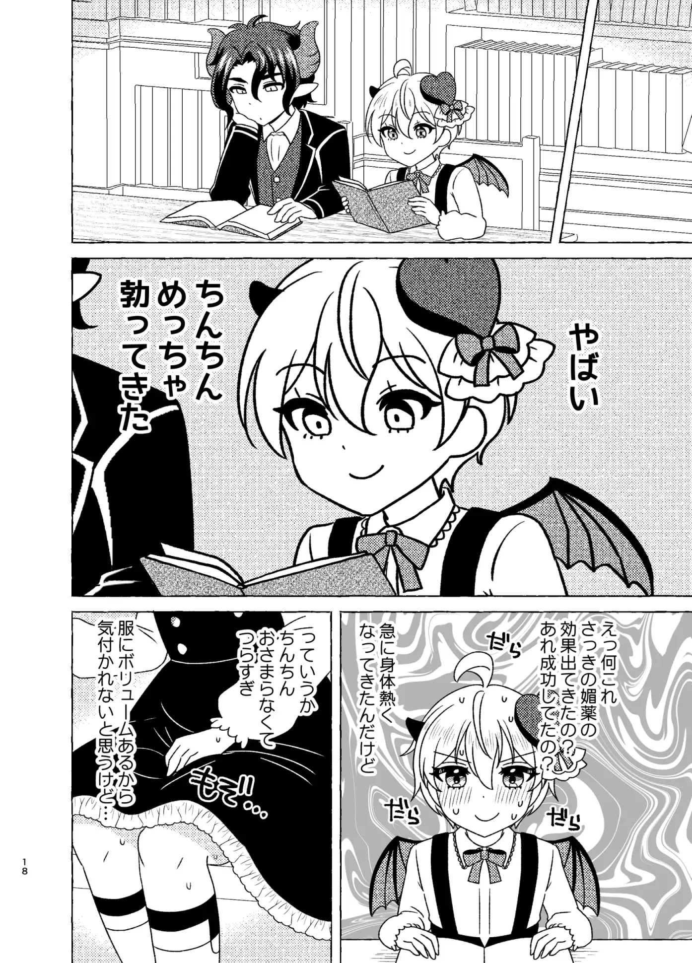 【繁体中文版】きまぐれ小悪魔催淫媚薬