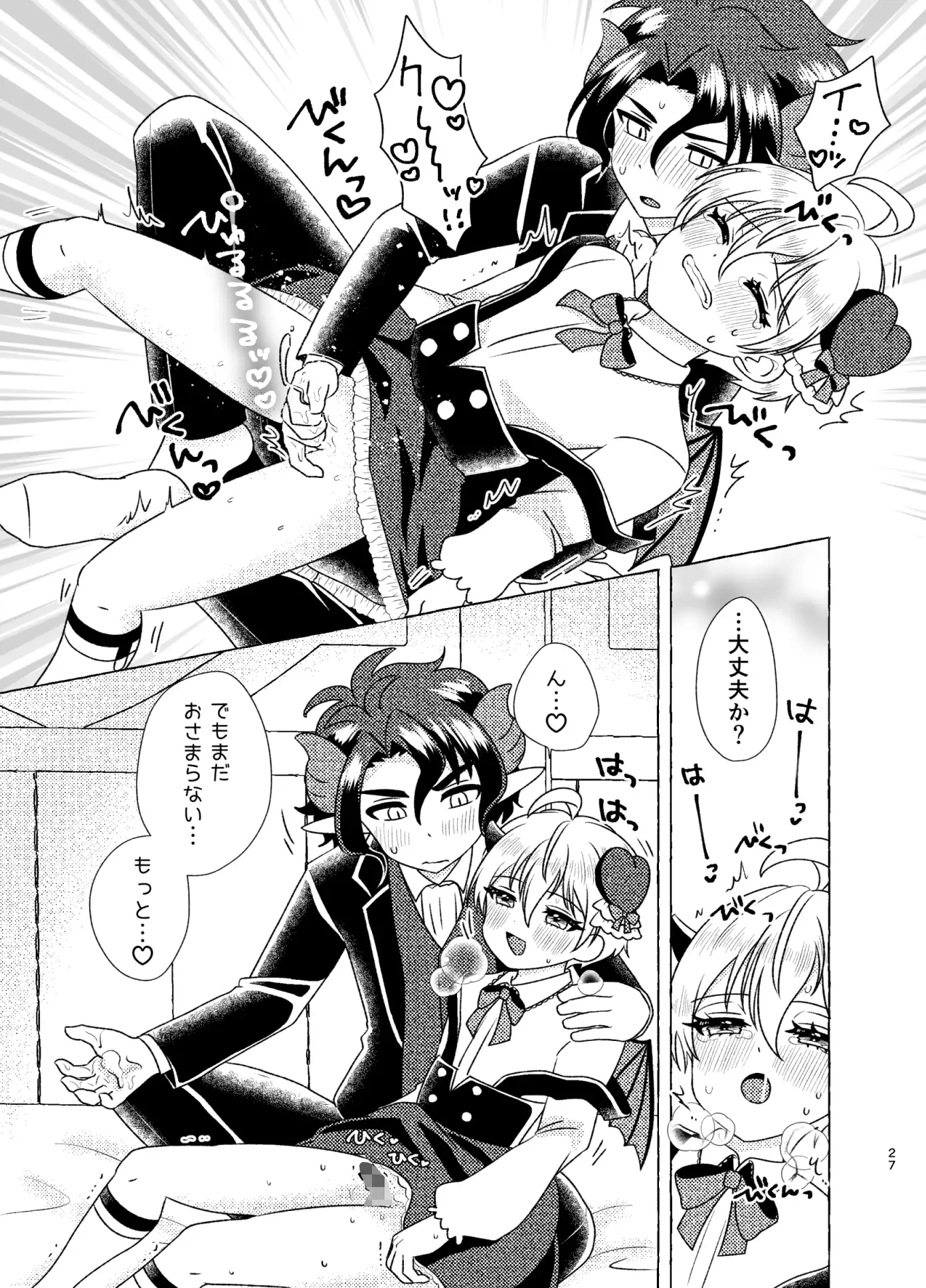 【繁体中文版】きまぐれ小悪魔催淫媚薬