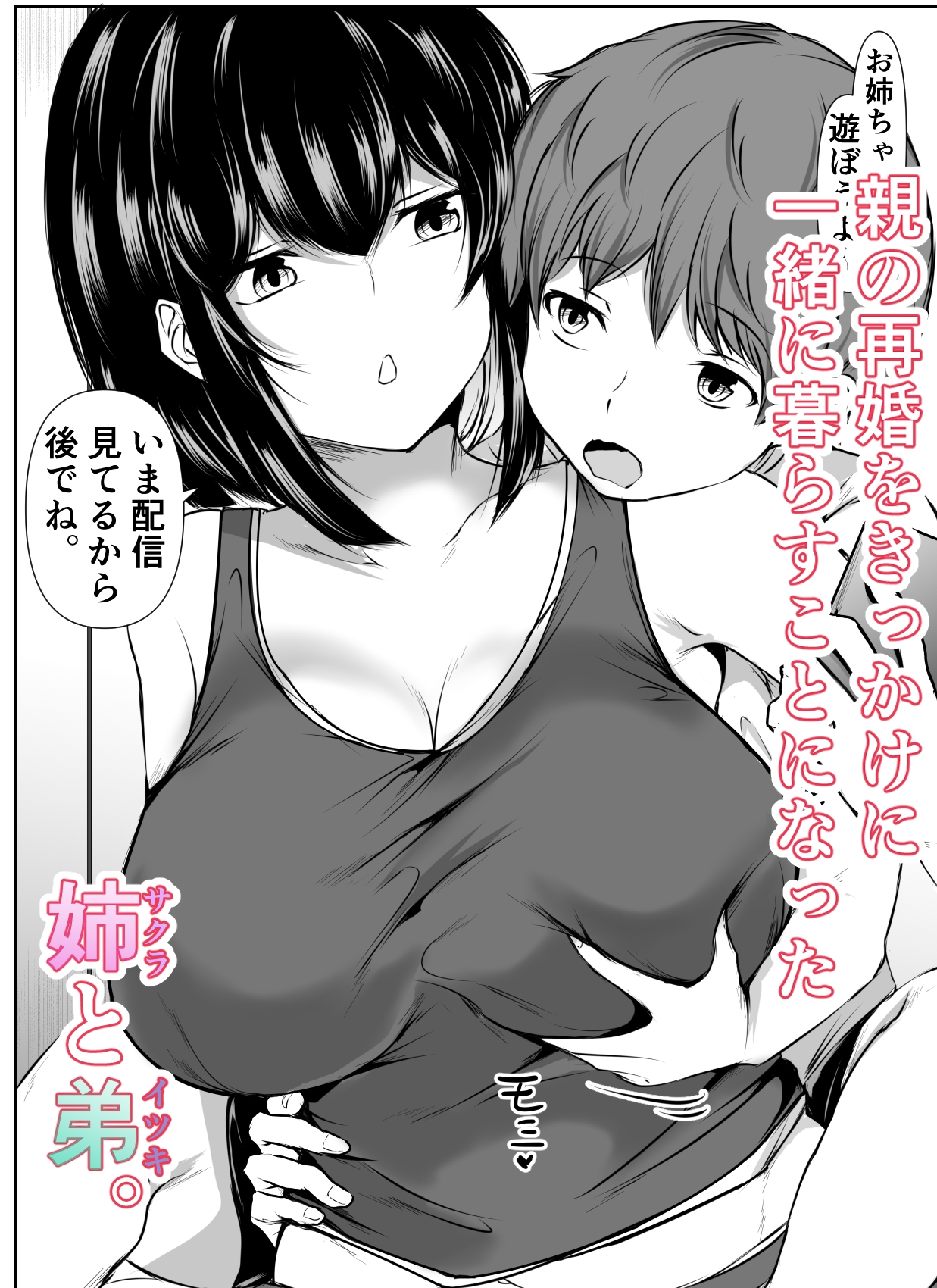 何でも「はいはい」でシてくれるエッチな姉 画像1