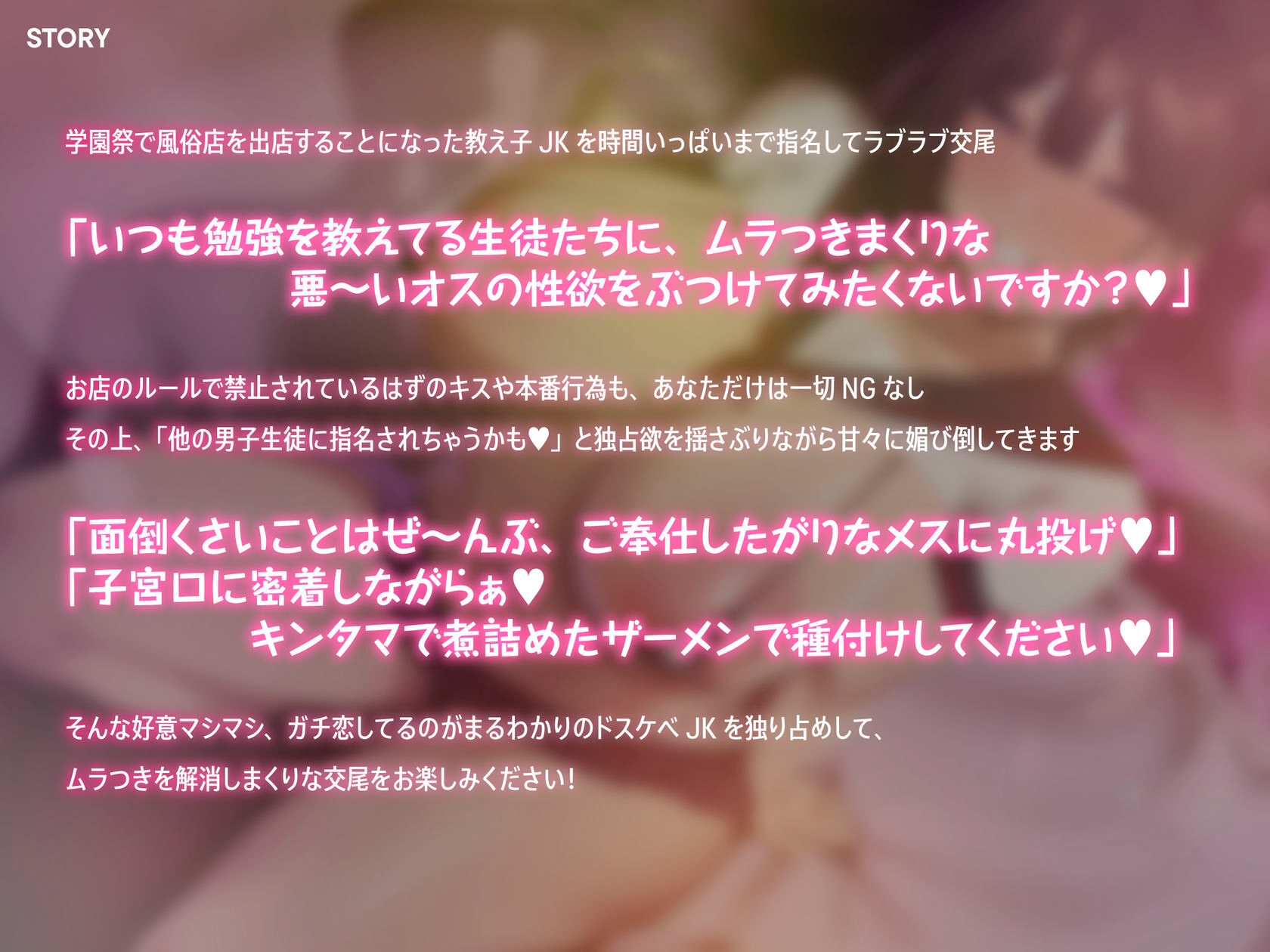 学園祭の風俗店で誘惑上手なデカ乳ドスケベJKを独占指名してあなた専属の恋人風俗嬢にする話 画像1