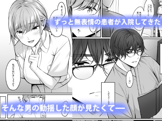 【看護師監修】ナースのえっちなおしごと 画像1