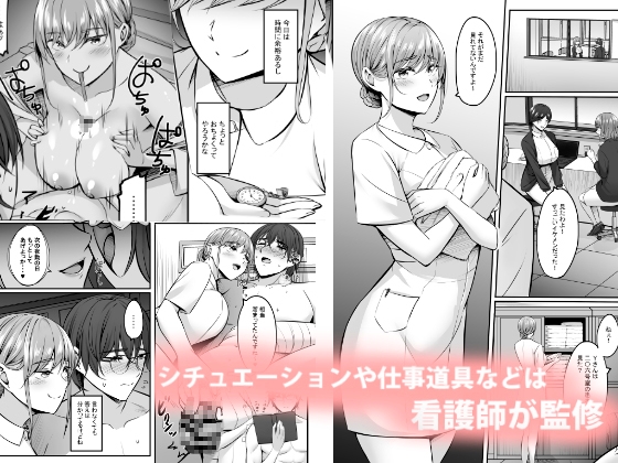 【看護師監修】ナースのえっちなおしごと 画像6