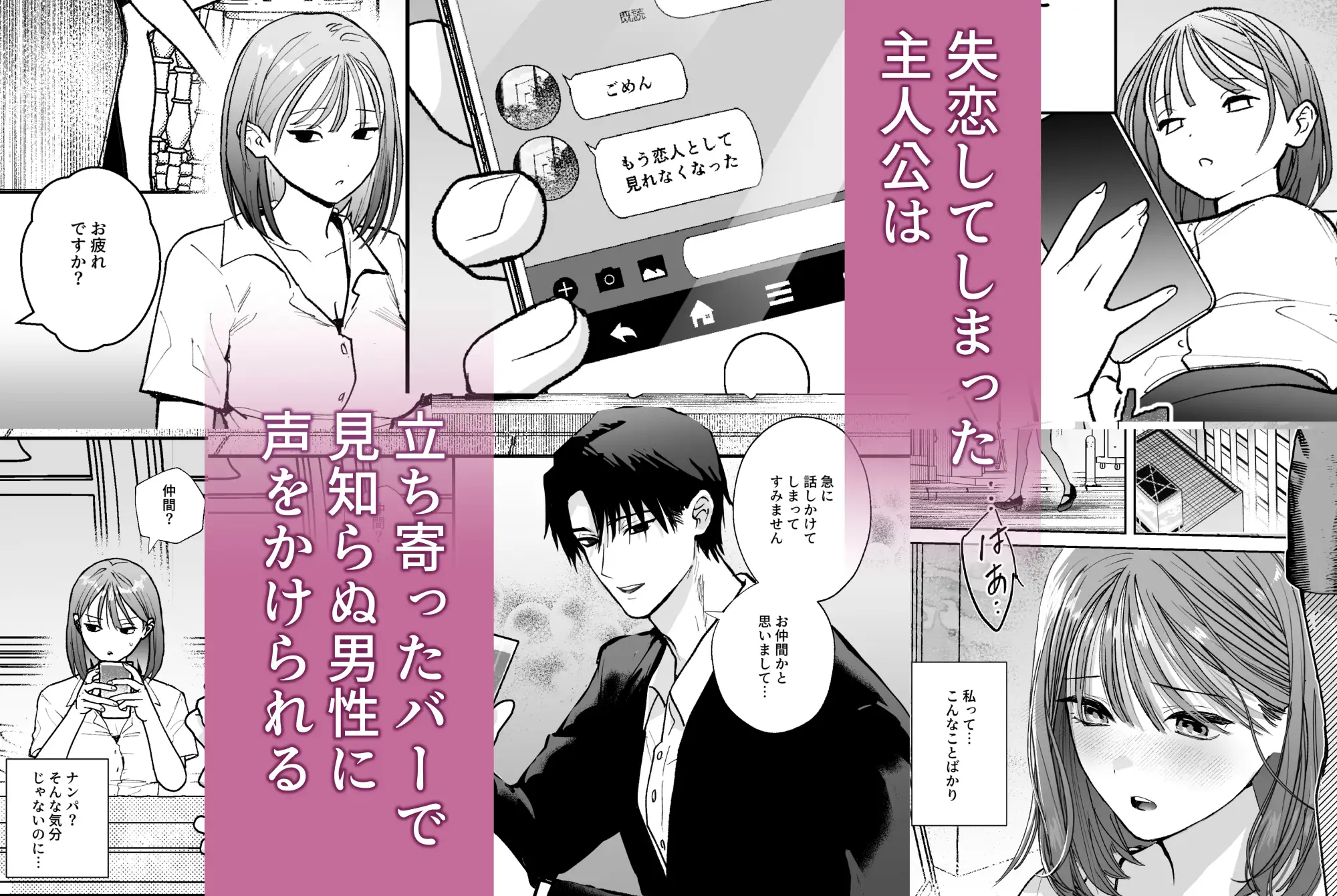 行きずりエッチで元カレなんて忘れちゃいました ハヤオキ エロ漫画2