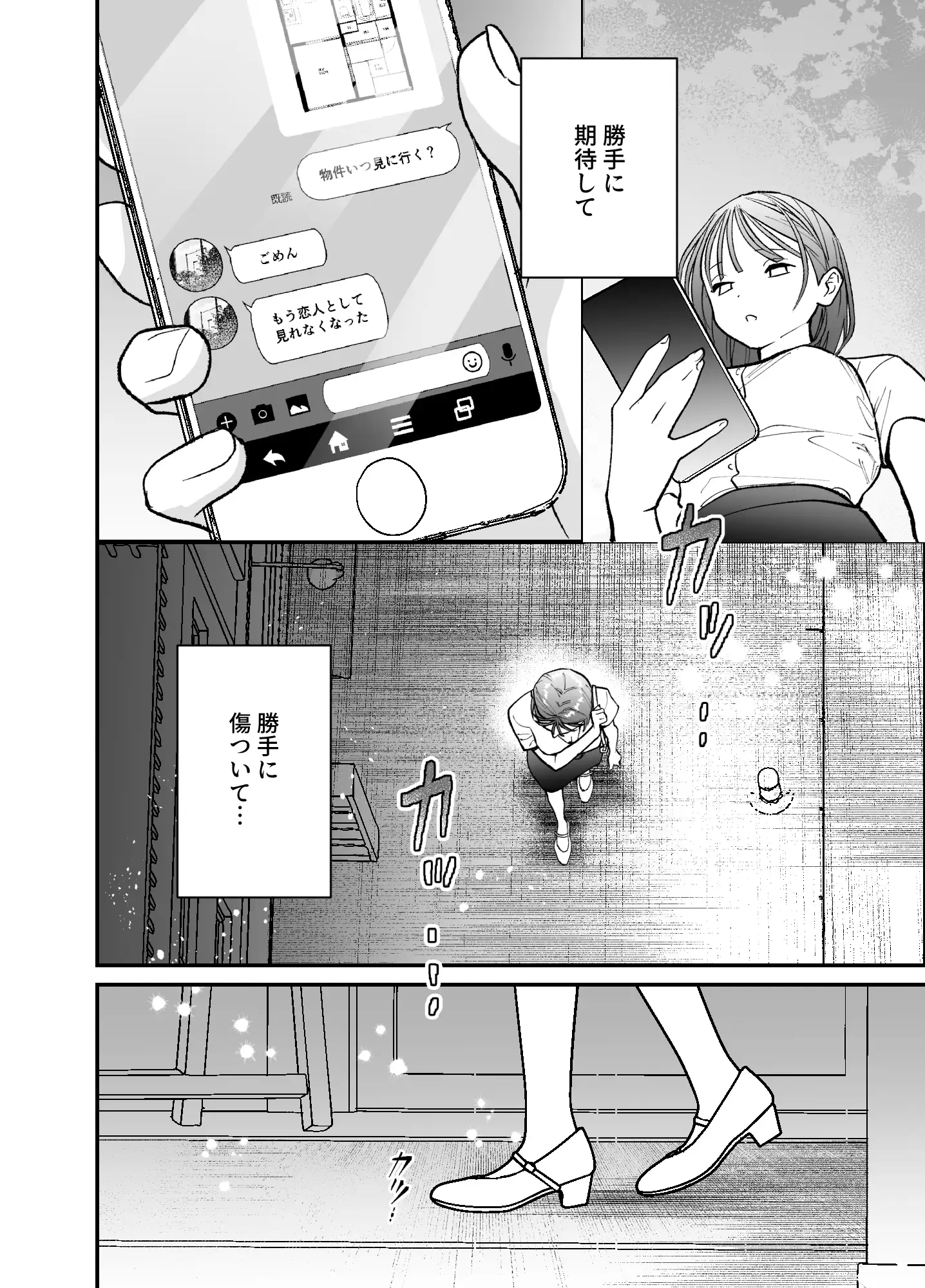行きずりエッチで元カレなんて忘れちゃいました ハヤオキ エロ漫画4